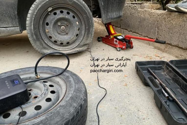 پنچرگیری سیار