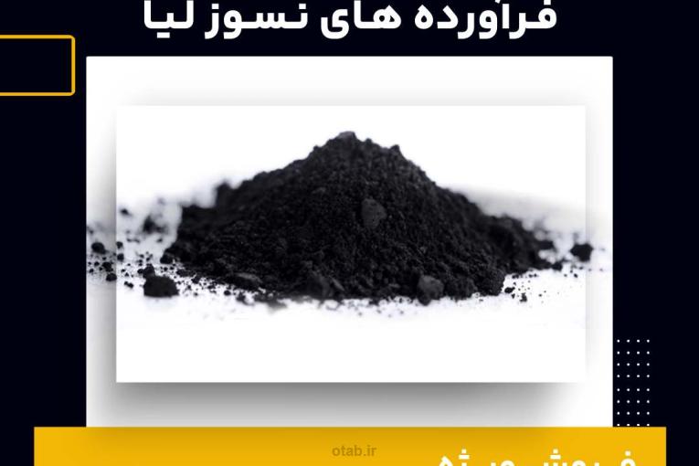 پودر گرافیت چیست و بهترین منبع تامین کننده آن 