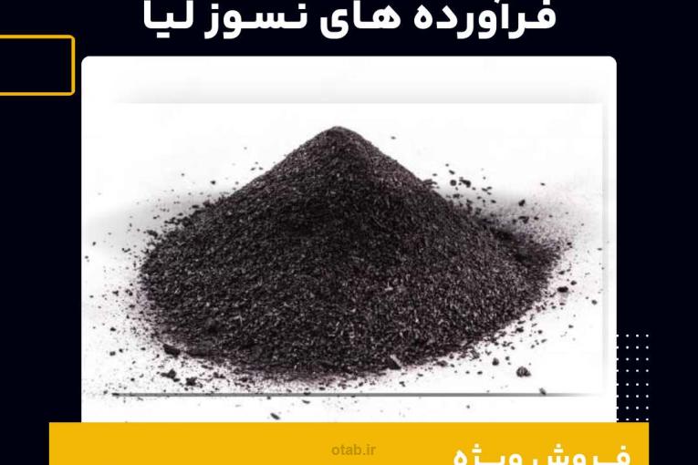 پودر گرافیت روغنی چیست و بهترین منبع تامین آن 