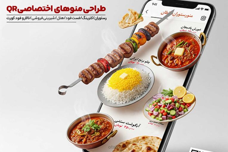 طراحی منوی دیجیتال QR و سایت اختصاصی — کاملاً حرفه‌ای | ریتون وب استودیو