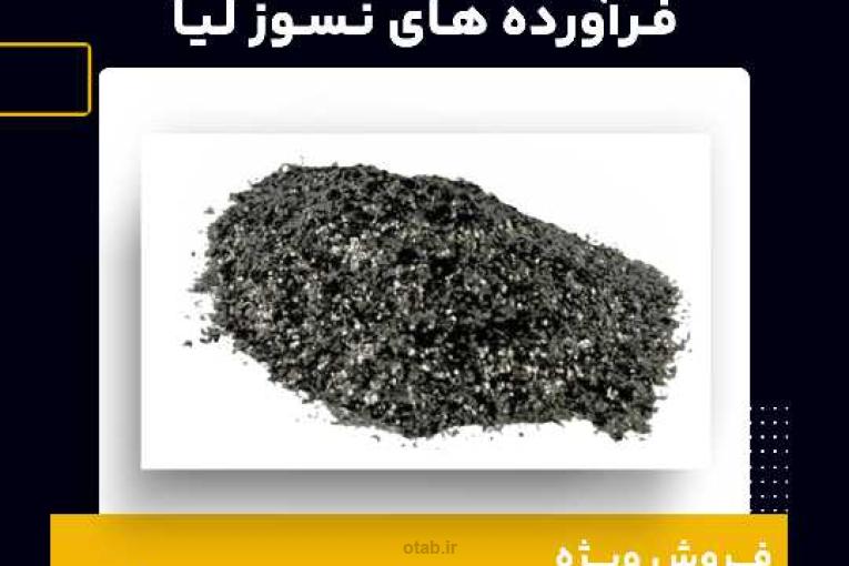 پودر گرافیت پولکی چیست و بهترین منبع تامین کننده آن 