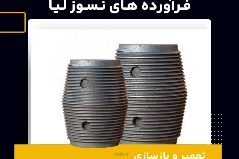 بهترین شرکت برای تعمیر و بازسازی نیپل الکترود گرافیتی 