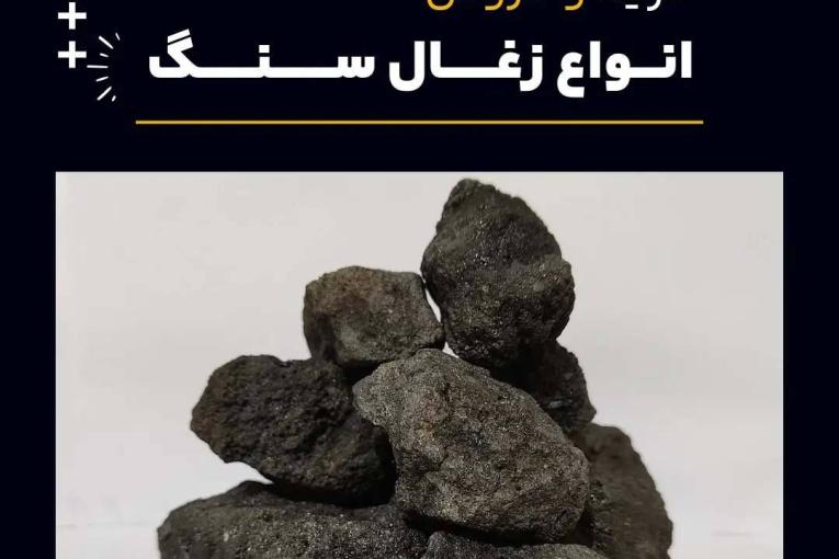 زغال سنگ چیست و بهترین منبع تامین کننده آن 