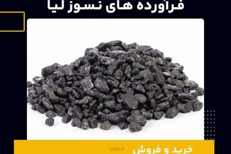 آنتراسیت خام چیست و بهترین منبع تامین کننده آن 