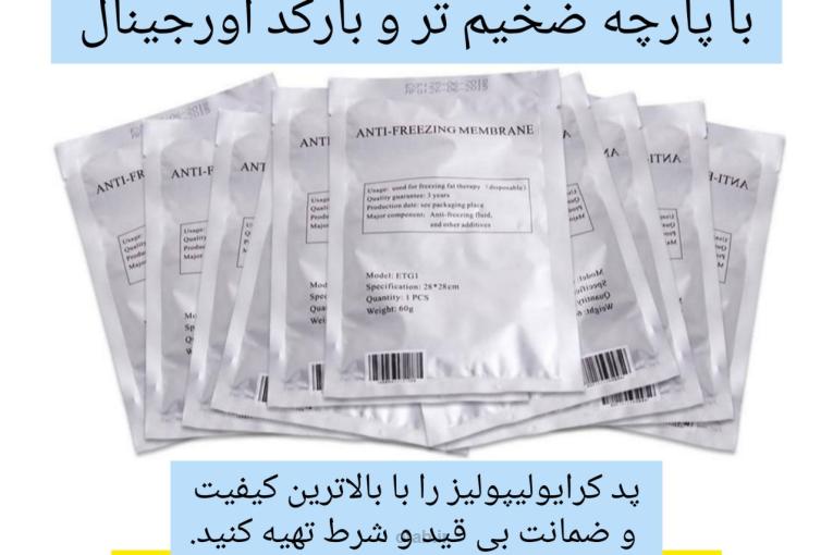 پد ژلی کرایولیپولیز بارکد اورجینال