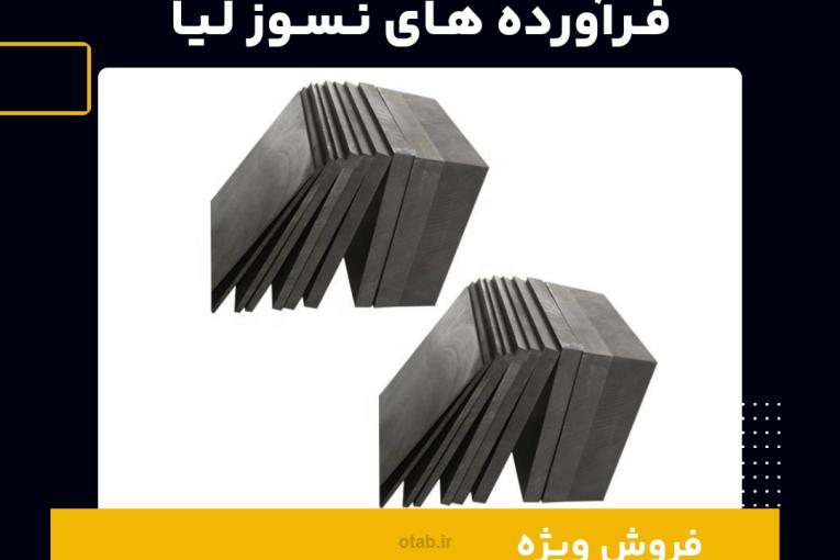 بلوک گرافیتی چیست و بهترین منبع تامین کننده آن 