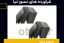بلوک گرافیتی چیست و بهترین منبع تامین کننده آن >
