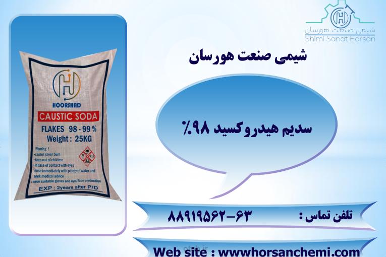 شیمی صنعت هورسان تولید کننده سدیم هیدروکسید 98%
