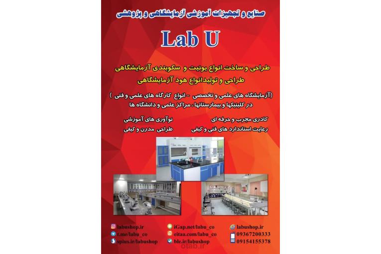 تولید  هود شیمیایی و یونیت  . انواع میز و سکوهای آزمایشگاهی