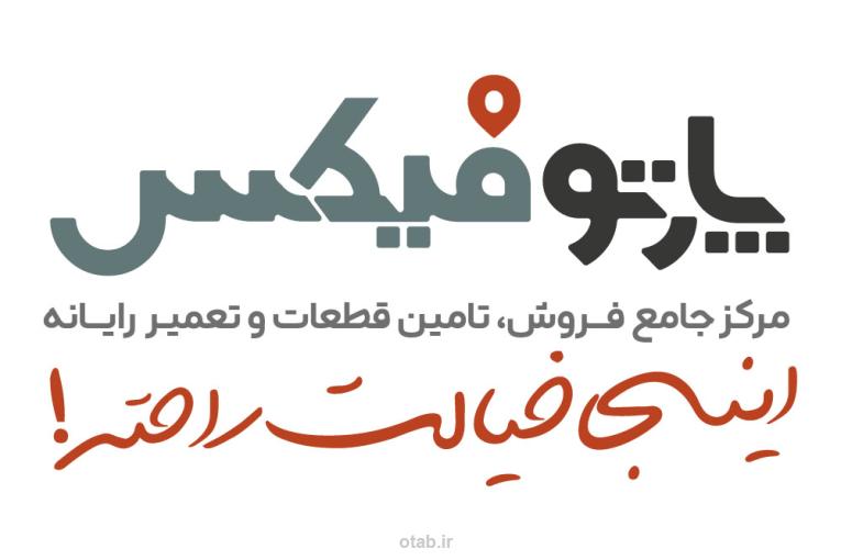 پارتوفیکس (مرجع تخصصی قطعات و خدمات پس از فروش لپ تاپ )