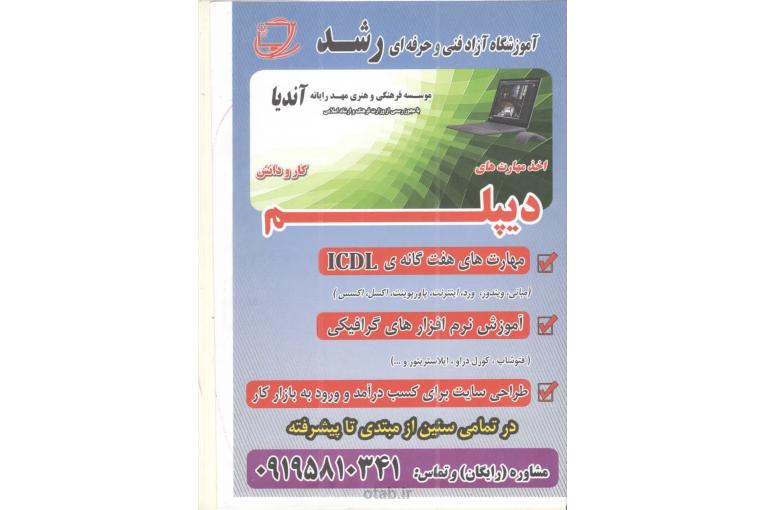مهد رایانه آندیا 