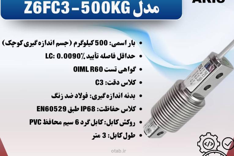 لودسل HBM مدل Z6FC3-200KG و Z6FC3-500KG