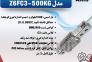 لودسل HBM مدل Z6FC3-200KG و Z6FC3-500KG>