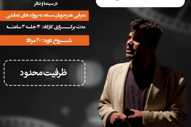  آموزش فنون بازیگری با عباس اقسامی