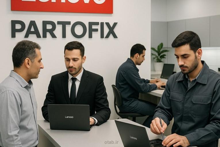 نمایندگی خدمات پس از فروش لنوو - LENOVO در اصفهان