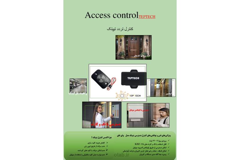 اکسس کنترل آیفون تیپتک