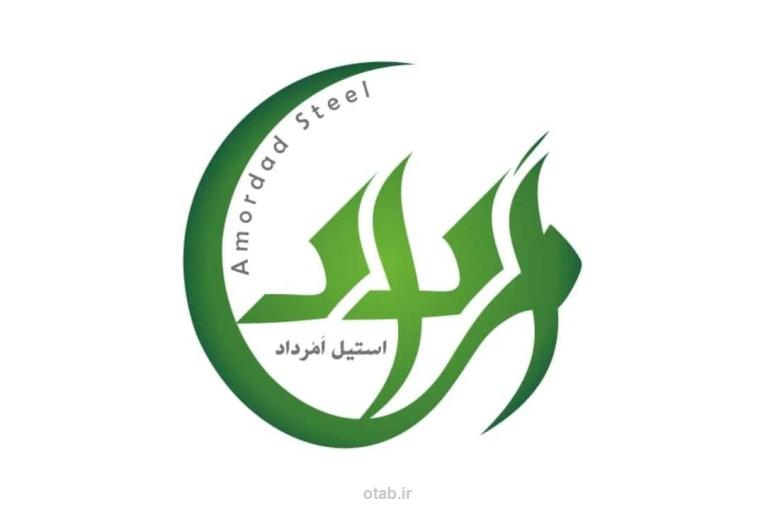 استیل امرداد