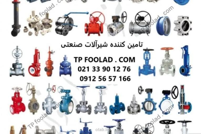 تأمین‌کننده تخصصی تجهیزات و تاسیسات پروژه‌های صنعتی