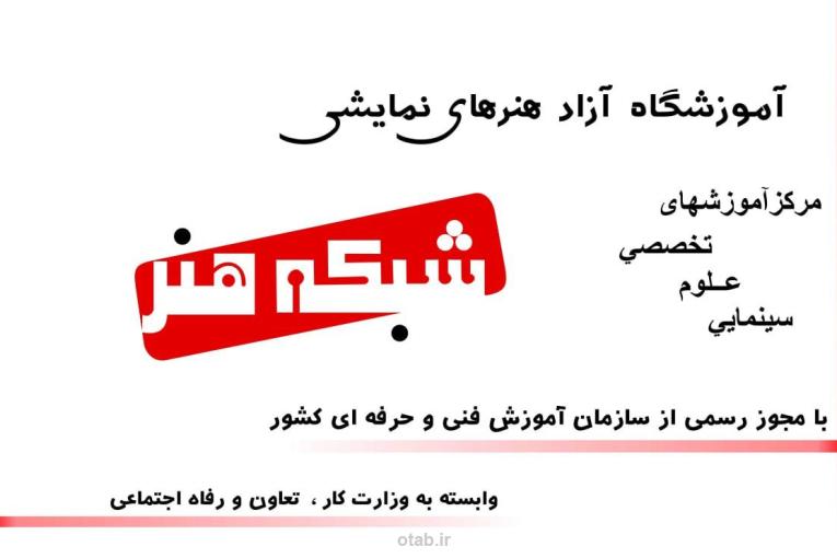 آموزش گویندگی و دوبله در شبکه هنر