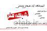 آموزش گویندگی و دوبله در شبکه هنر>