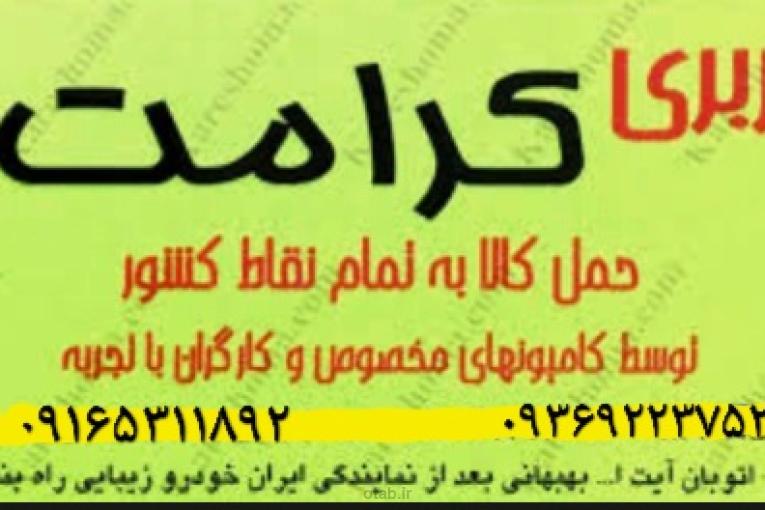 باربری جابجایی اثاث منزل زیتون کارمندی 