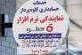 نمایندگی نرم افزار حسابداری هلو – حسابداران خبره گلستان>