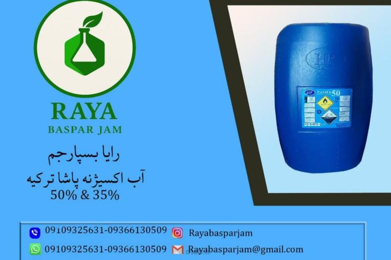 آب اکسیژنه 35 درصد برند پاشا