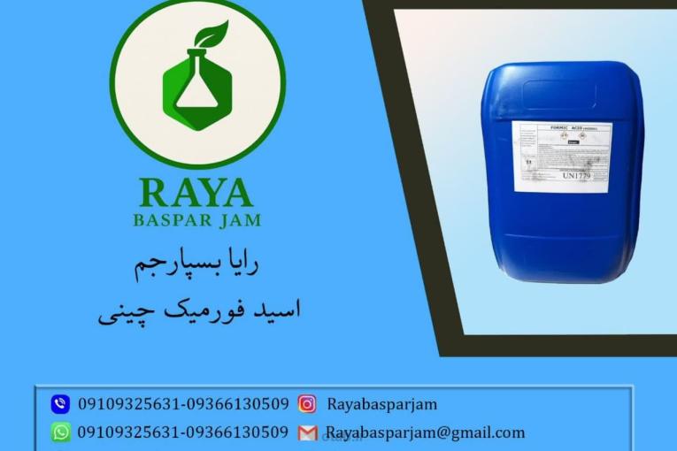 اسید فرمیک چینی