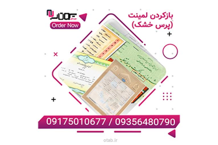 بازکردن پرس