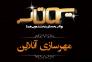 سفارش مهر آنلاین شیراز>