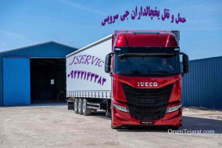 حمل یخچالداران بین شهری با نرخ مناسب_سمنان