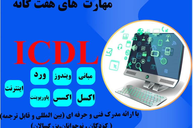 آموزشگاه کامپیوتری آندیا