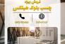 قیمت چسب بلوک سبک هبلکس >