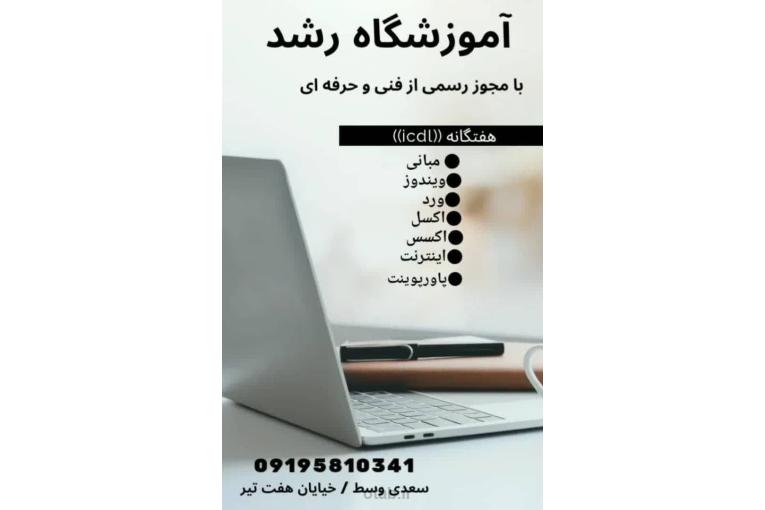icdl تضمینی با ما 