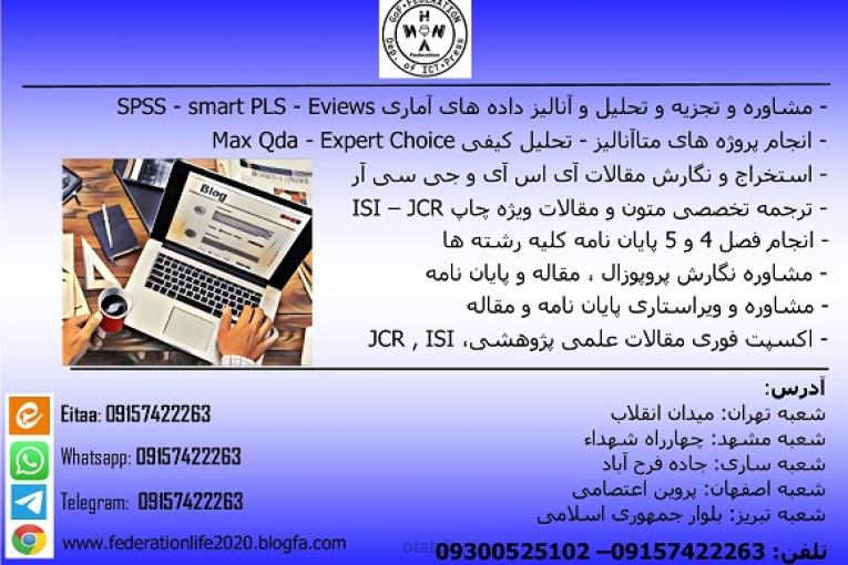  اکسپت فوری مقاله - طی چهارماه در همدان