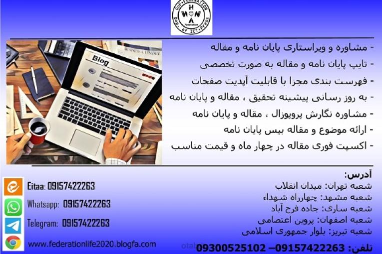 ویراستاری پایان نامه - نگارش فصل چهار