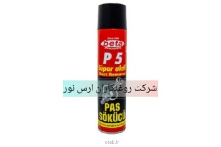 فروش ویژه اسپری BVETA P5