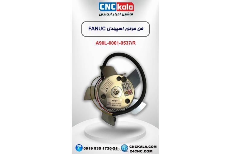 مرکز تخصصی تامین فن موتور اسپیندل FANUC- 0537R