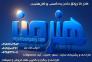 طراحی و پشتیبانی سایت هنر من>