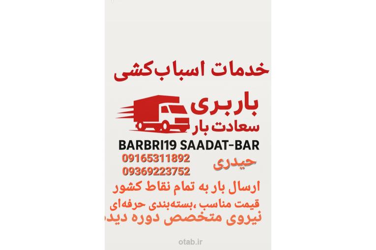 باربری اسباب کشی همراه کارگر|__اهواز
