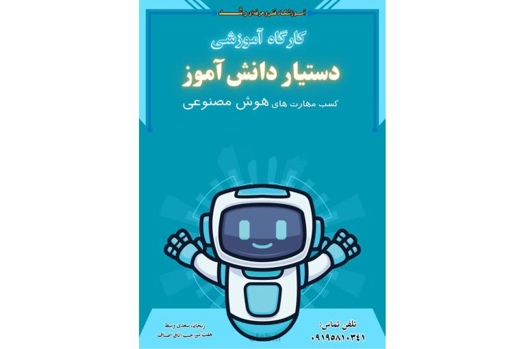 هوش مصنوعی 