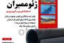 ورق ژئوممبران استخر کشاورزی ( کیفیت عالی )>