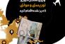 اخذ ویزای شنگن در 21 روز>
