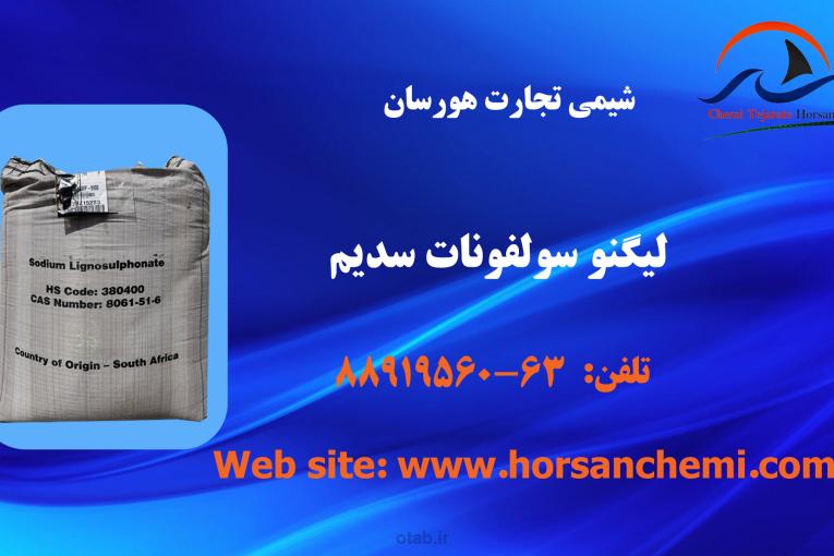 شیمی تجارت هورسان واردکننده مستقیم مواد اولیه ساختمان