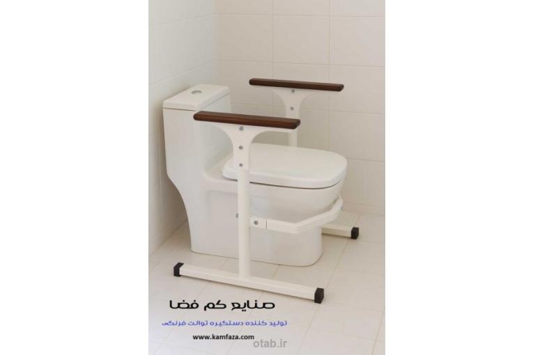 دستگیره توالت فرنگی
