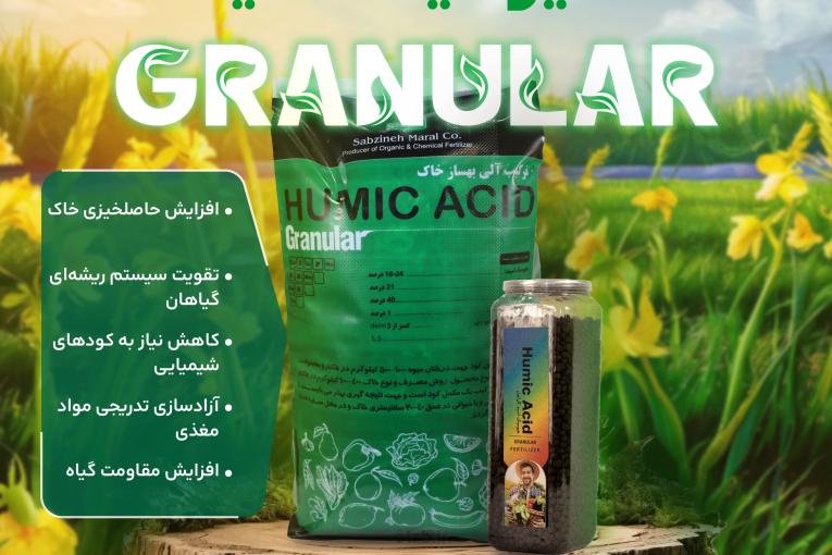 فروش هیومیک گرانول با تخفیف ویژه 