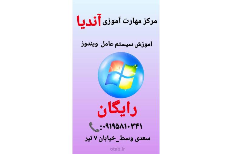 آموزش اکسل/اکسس/ویندوز با تخفیف باورنکردنی 
