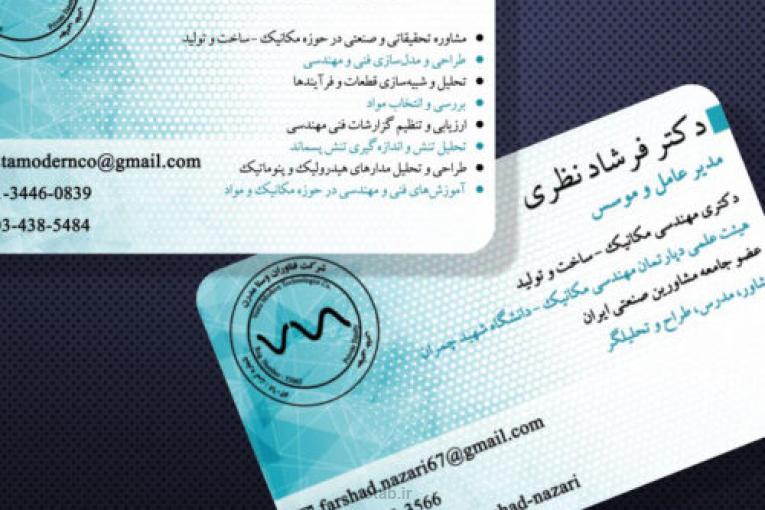 خدمات فنی و مهندسی، مشاوره، طراحی، تحلیل و آموزش