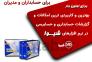 نرم افزار حسابداری شیوا>