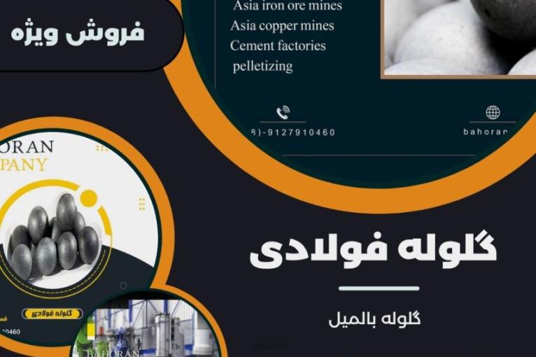 قیمت گلوله فولادی 